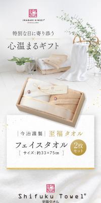 今治謹製 至福タオル フェイスタオルのLPデザイン（玩具・ホビー・フィギュア／ホワイト系／清潔系）スマホ版