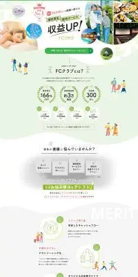福利厚生優待サービス FCクラブのLPデザイン（企業・会社・お店／ホワイト系／信頼・安心系）PC版