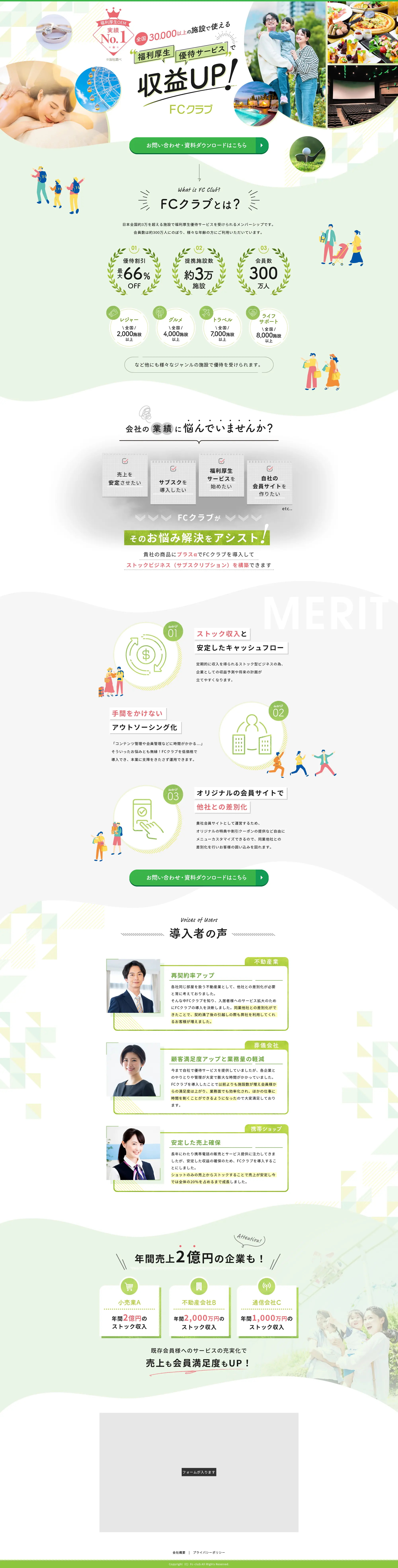 福利厚生優待サービス FCクラブ_pc_1