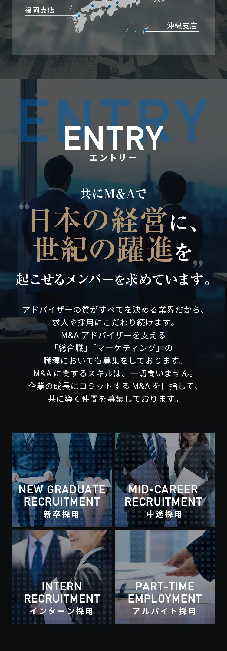 M&Aベストパートナーズ採用情報_sp_2