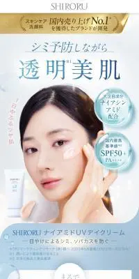 SHIRORU ナイアミドUVデイクリームのLPデザイン（スキンケア・ボディケア・ヘアケア／ブラウン系／清潔系）スマホ版