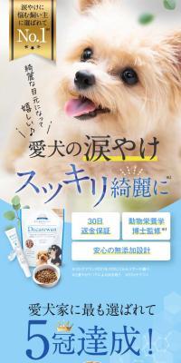 涙やけクリアのLPデザイン（ペットフード ・ ペット用品／ブラック系／かわいい系）スマホ版