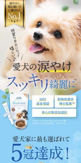 涙やけクリアのLPデザイン（ペットフード ・ ペット用品／ブラック系／かわいい系）スマホ版