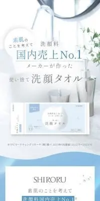 SHIRORU 使い捨て洗顔タオルのLPデザイン（玩具・ホビー・フィギュア／ホワイト系／清潔系）スマホ版