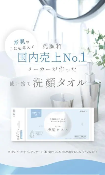 SHIRORU 使い捨て洗顔タオル｜SHIRORU株式会社様のLP制作実績