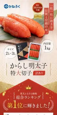 かねふく 辛子明太子 特大切子 訳ありのLPデザイン（魚介類・海産物／カラフル系／和風系）スマホ版