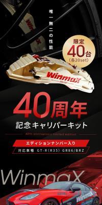 40周年記念キャリパーキットのLPデザイン（車体・車用品／ゴールド系／高級・セレブ系）スマホ版