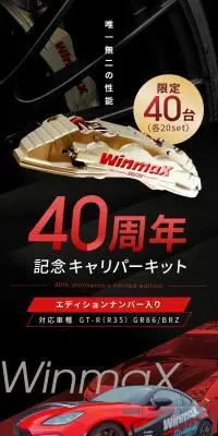40周年記念キャリパーキットのLPデザイン（車体・車用品／ゴールド系／高級・セレブ系）スマホ版