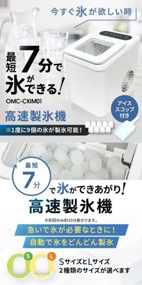 高速製氷機 OMC-CKIM01のLPデザイン（一般家電／イエロー系／スタイリッシュ系）スマホ版