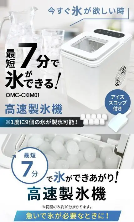 高速製氷機 OMC-CKIM01｜株式会社オムニ様のLP制作実績