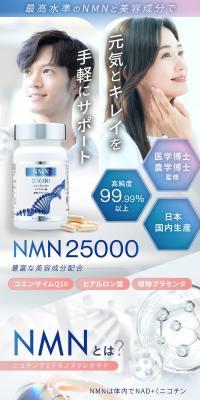 サプリメント NMN25000