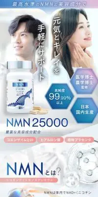 サプリメント NMN25000のLPデザイン（美容食品・美容ドリンク・サプリメント／ブルー系／かっこいい系）スマホ版