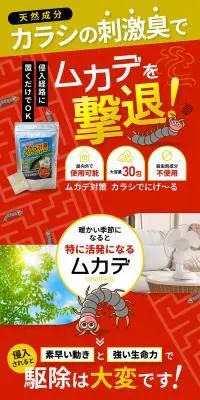 ムカデ対策 カラシでにげ～るのLPデザイン（玩具・ホビー・フィギュア／レッド系／にぎやか系）スマホ版