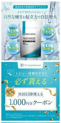 植物由来の医療品質サプリメント  TESTARIZE