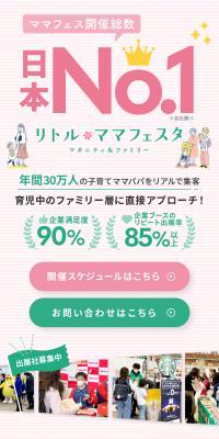 リトル ママフェスタ マタニティ＆ファミリーのLPデザイン（イベント・キャンペーン・体験／ホワイト系／スタイリッシュ系）スマホ版
