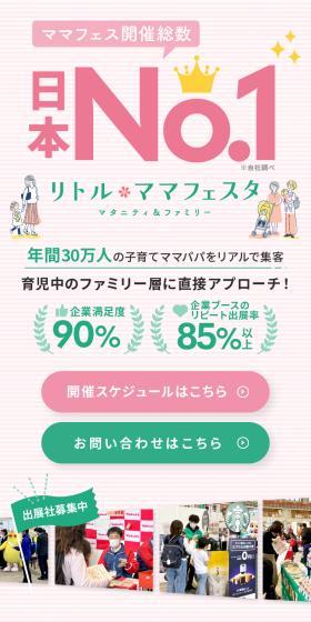 リトル ママフェスタ マタニティ＆ファミリーのLPデザイン（イベント・キャンペーン・体験／ホワイト系／スタイリッシュ系）スマホ版