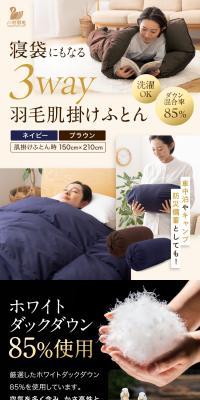 寝袋にもなる3way羽毛肌掛けふとんのLPデザイン（寝具・絨毯・家具収納／ピンク系／スタイリッシュ系）スマホ版