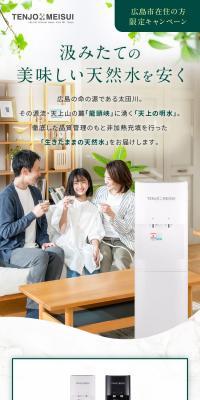 非加熱充填の本物の天然水 天上の名水のLPデザイン（水・ソフトドリンク／カラフル系／清潔系）スマホ版