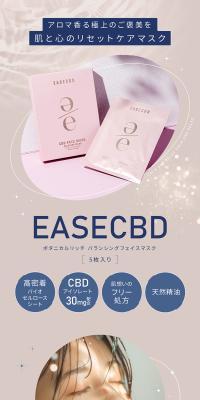 ボタニカルリッチ バランシングフェイスマスク EASECBDのLPデザイン（スキンケア・ボディケア・ヘアケア／ブラウン系／スタイリッシュ系）スマホ版
