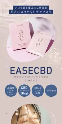 ボタニカルリッチ バランシングフェイスマスク EASECBDのLPデザイン（スキンケア・ボディケア・ヘアケア／ブラウン系／スタイリッシュ系）スマホ版