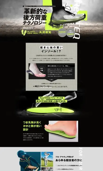 インソール RearTEC｜株式会社生活館様のLP制作実績