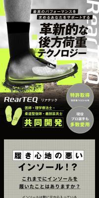 インソール RearTECのLPデザイン（スポーツ用品／ゴールド系／スタイリッシュ系）スマホ版