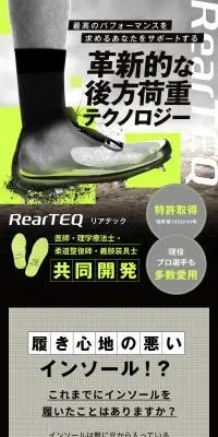 インソール RearTECのLPデザイン（スポーツ用品／ゴールド系／スタイリッシュ系）スマホ版
