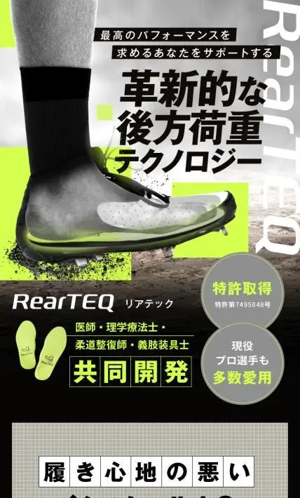インソール RearTEC｜株式会社生活館様のLP制作実績