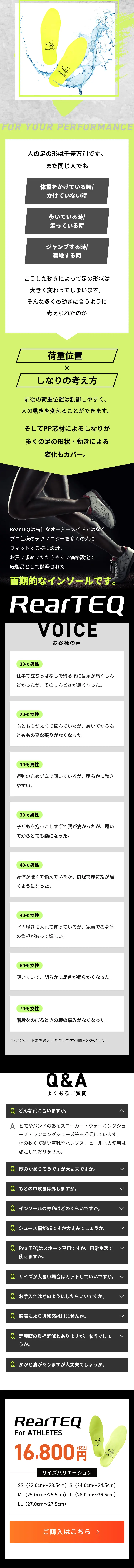 インソール RearTEC_sp_2