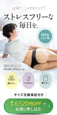 吸水サニタリーショーツ ドライキープTショーツのLPデザイン（下着・ナイトウェア／ベージュ系／清潔系）スマホ版