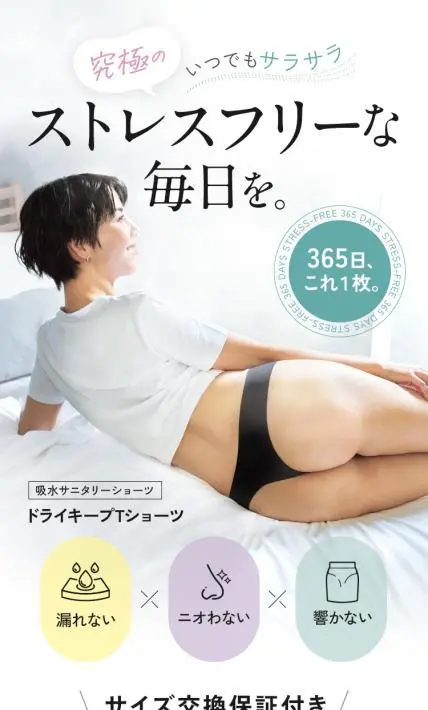 吸水サニタリーショーツ ドライキープTショーツ