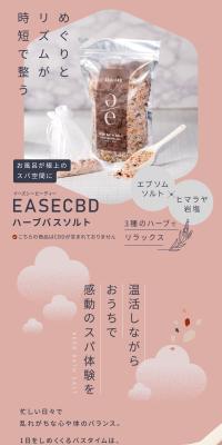 EASECBD ハーブバスソルトのLPデザイン（スキンケア・ボディケア・ヘアケア／ブラウン系／ナチュラル系）スマホ版