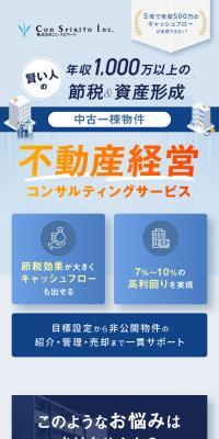 不動産経営コンサルティングサービスのLPデザイン（不動産・投資／ブルー系／にぎやか系）スマホ版