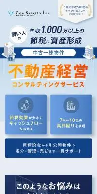 不動産経営コンサルティングサービスのLPデザイン（不動産・投資／ブルー系／にぎやか系）スマホ版