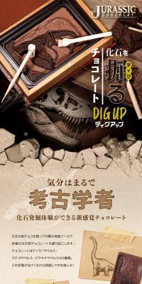 化石を掘るチョコレート ディグアップのLPデザイン（洋菓子／グリーン系／かっこいい系）スマホ版