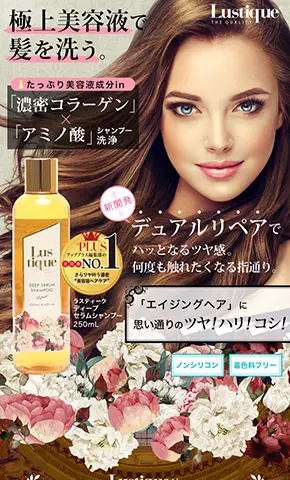 BtoC向け「濃密コラーゲン」×「アミノ酸」 シャンプー＆トリートメントのLP制作事例。約1年間でCVRが300％改善したランディングページデザイン（株式会社エバンズ様）