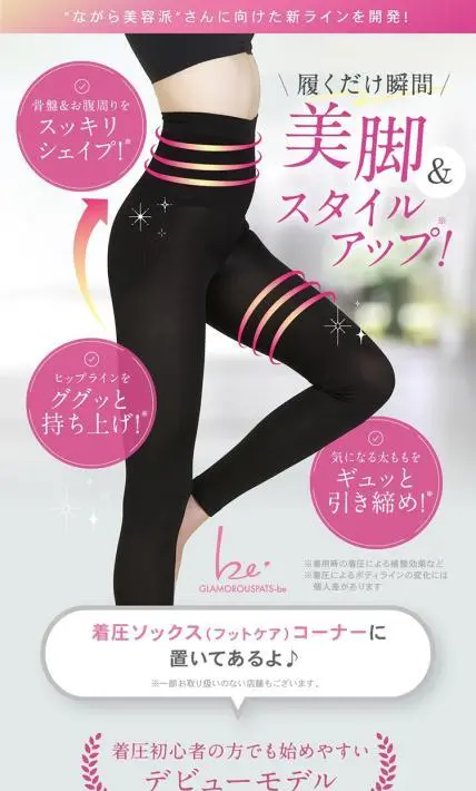 スタイルアップ加圧インナー グラマラスパッツ・ビー｜株式会社YB-LAB.様のLP制作実績