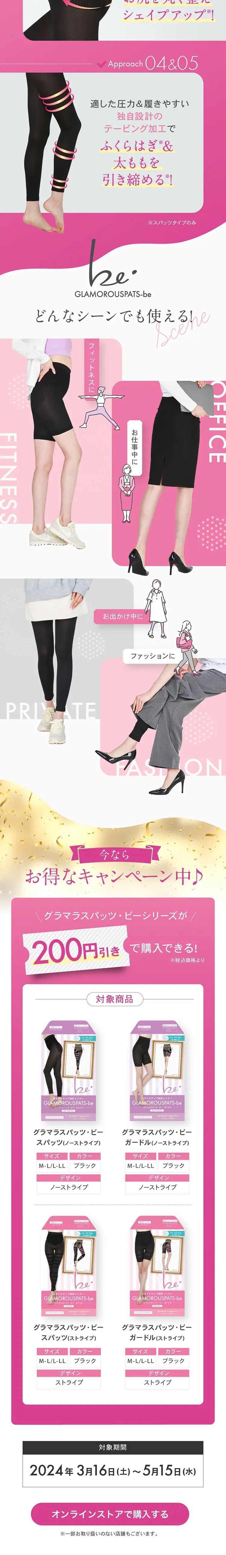 スタイルアップ加圧インナー グラマラスパッツ・ビー_sp_2
