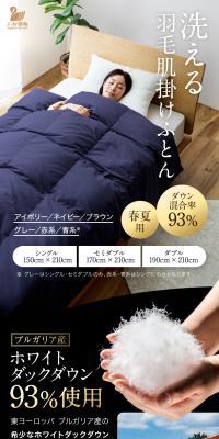 洗える羽毛肌掛けふとんのLPデザイン（寝具・絨毯・家具収納／ピンク系）スマホ版