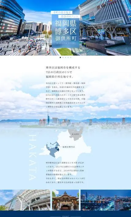 福岡県博多区御供所町 土地売却｜株式会社THC様のLP制作実績