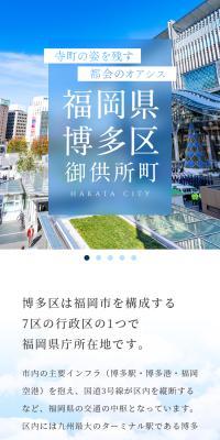 福岡県博多区御供所町 土地売却のLPデザイン（不動産・投資／ホワイト系／信頼・安心系）スマホ版