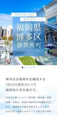 福岡県博多区御供所町 土地売却のLPデザイン（不動産・投資／ホワイト系／信頼・安心系）スマホ版