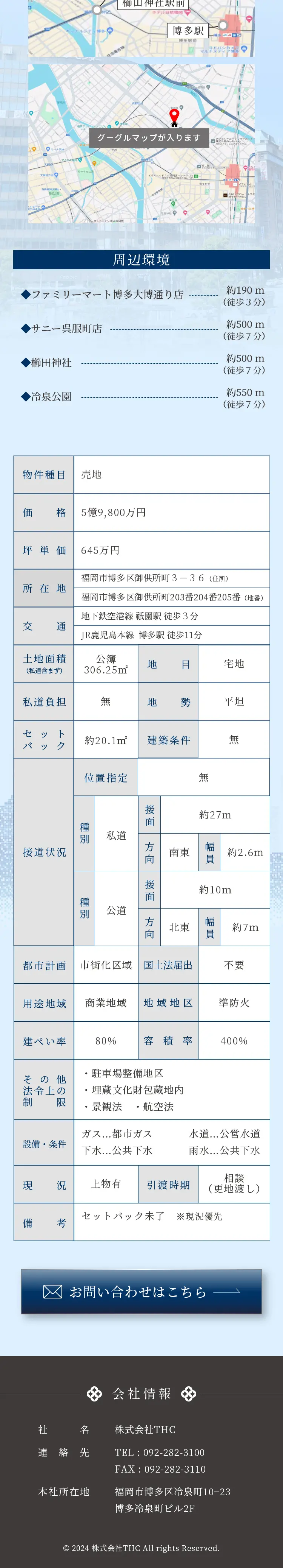 福岡県博多区御供所町 土地売却_sp_2