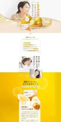 ビタミンCサプリメント 濃密VCコートのLPデザイン（健康食品・健康ドリンク・サプリメント／ゴールド系／かっこいい系）PC版