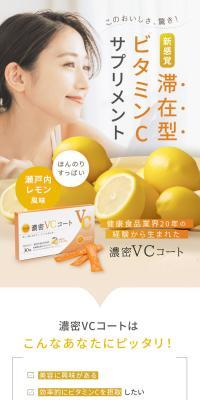 ビタミンCサプリメント 濃密VCコートのLPデザイン（健康食品・健康ドリンク・サプリメント／ゴールド系／かっこいい系）スマホ版