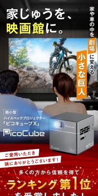 超小型 ハイスペックプロジェクター ピコキューブXのLPデザイン（一般家電／イエロー系／スタイリッシュ系）スマホ版