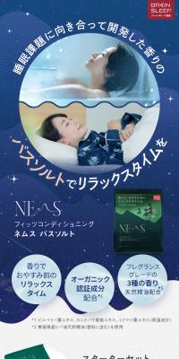 フィッツコンディショニング ネムス バスソルトのLPデザイン（スキンケア・ボディケア・ヘアケア／ブラウン系／清潔系）スマホ版
