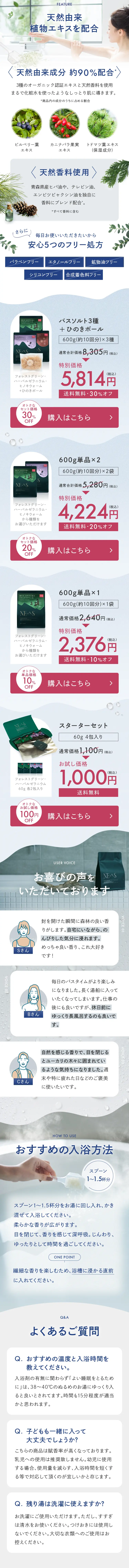 フィッツコンディショニング ネムス バスソルト_sp_2