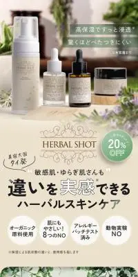 スキンケア HERBAL SHOTのLPデザイン（スキンケア・ボディケア・ヘアケア／ブラウン系／ナチュラル系）スマホ版