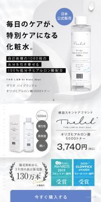 ザラボ バイブランドゥ オリゴヒアルロン酸5000トナー
